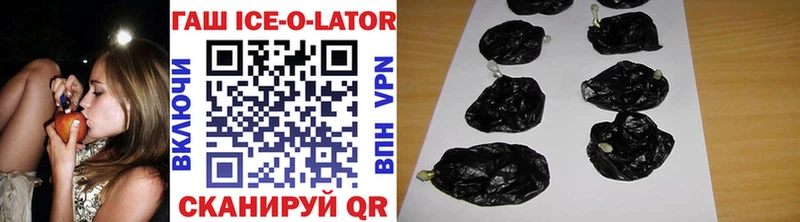 Гашиш ice o lator  Вязьма 